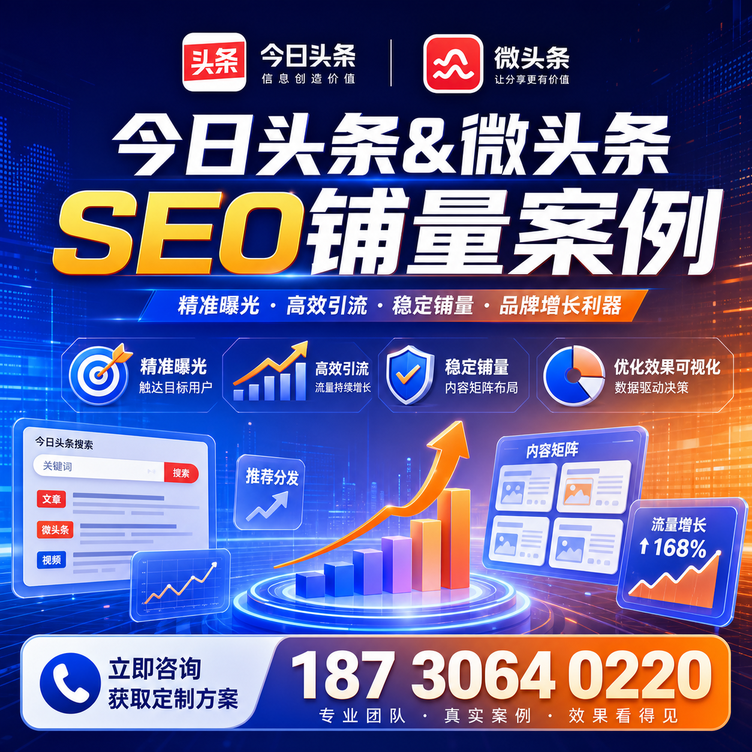 上饶头条号SEO矩阵批量内容铺量成功案例