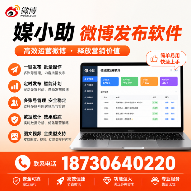 上饶微博批量发布软件