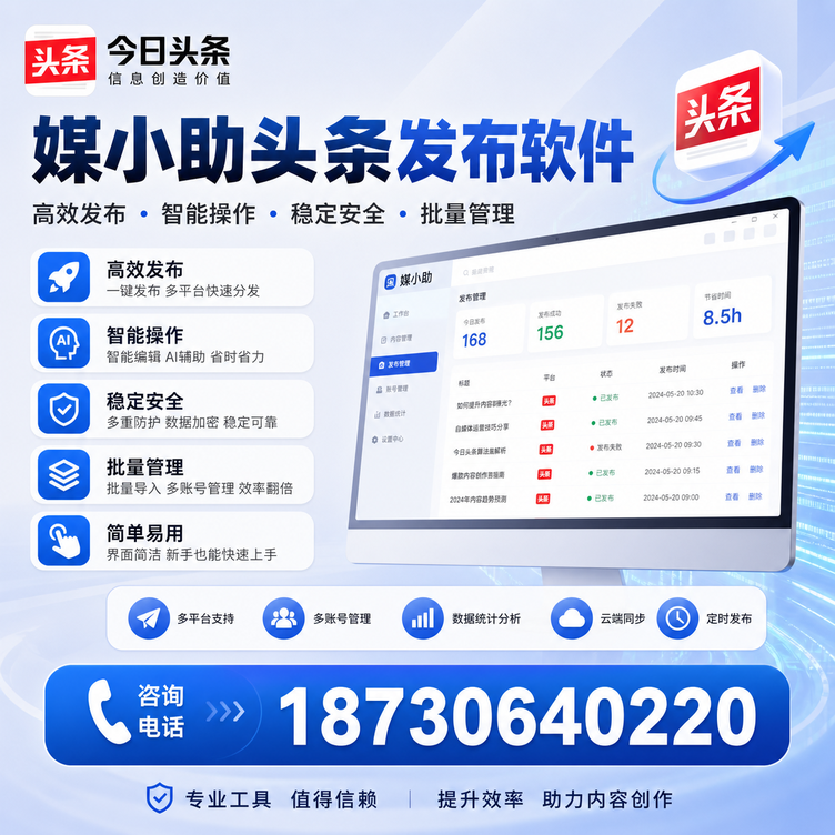 上饶今日头条批量发布软件