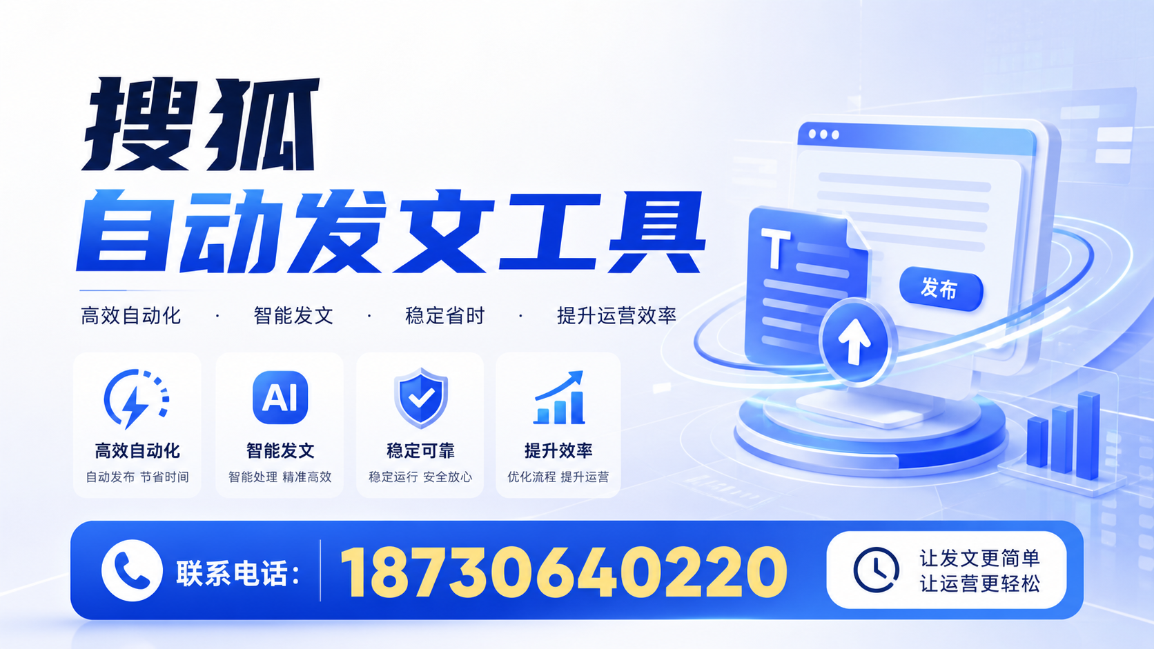 了解搜狐自动发文工具的基本功能，助力上饶企业发展